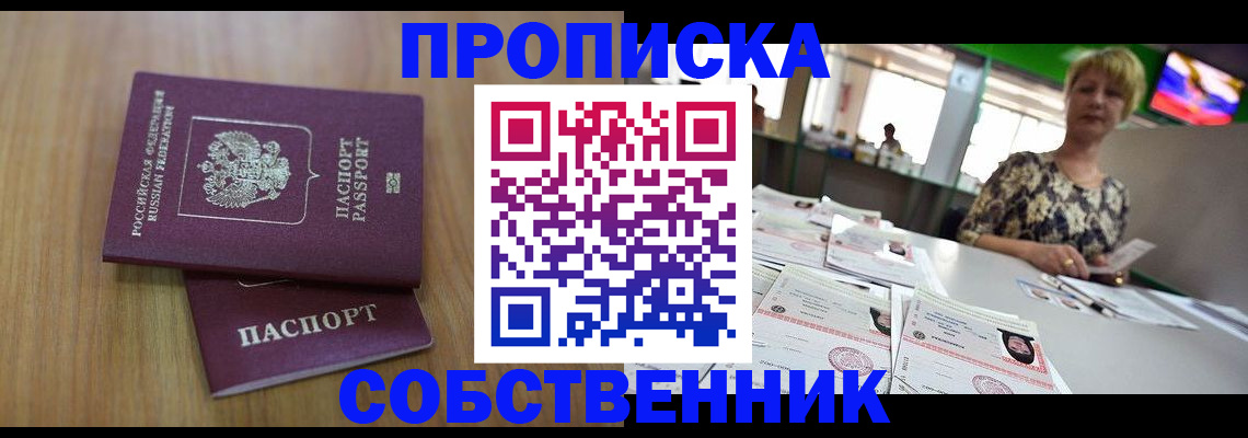прописка регистрация в Курганинске