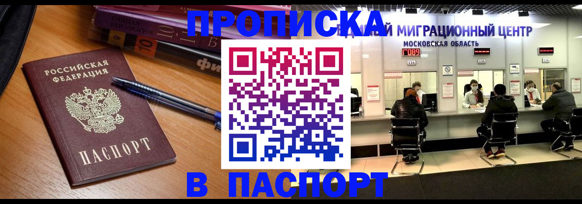 временная регистрация для школы в Курганинске