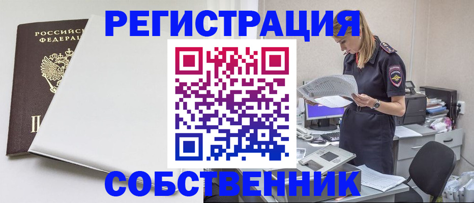 прописка в квартире в Курганинске