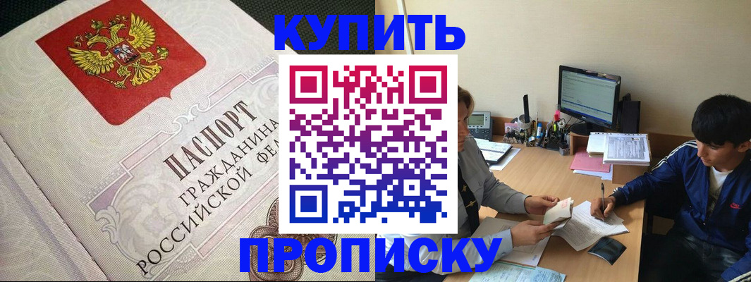 прописка от собственника в Курганинске