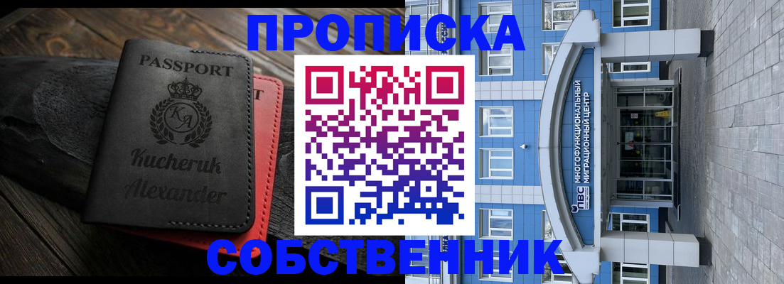 миграционный учет в Курганинске